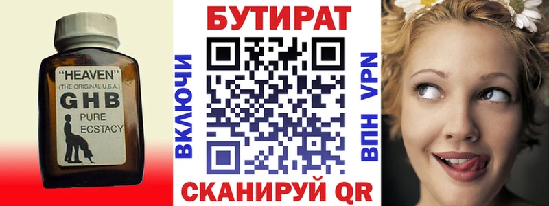 Купить где  Мамоново  БУТИРАТ жидкий экстази 